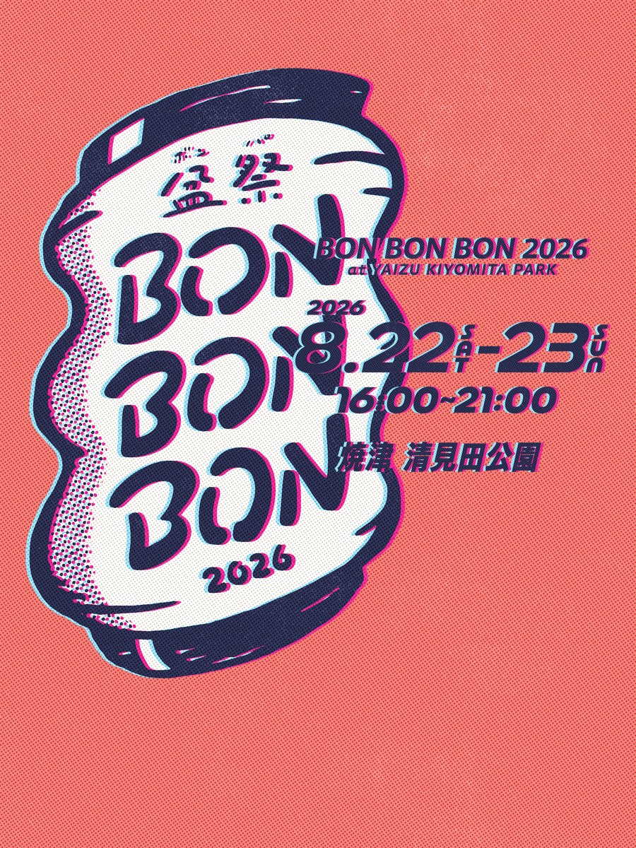 BON BON BON ─ 盆祭・ボンパ ─