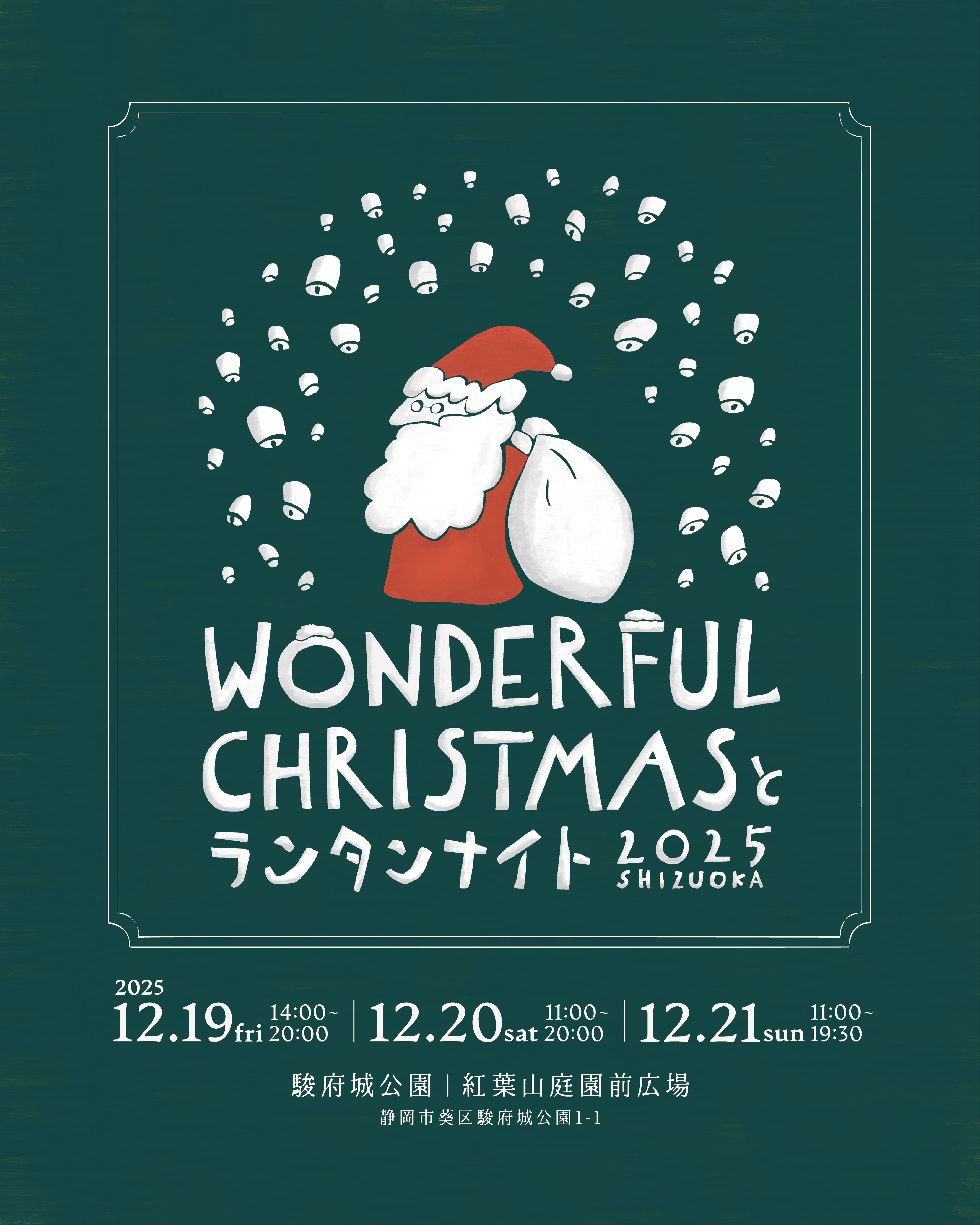 Wonderful Christmas と ランタンナイト SHIZUOKA 2026（第2回）のアイキャッチ画像